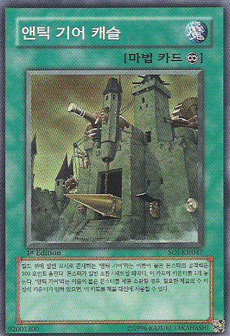 File:AncientGearCastle-SOI-KR-SR-1E.png