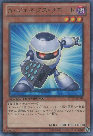 File:GenexAllyRemote-DTC3-JP-DRPR-DT.png