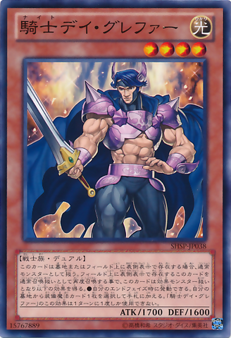 File:KnightDayGrepher-SHSP-JP-C.png