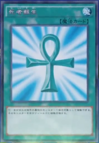 File:MonsterReborn-JP-Anime-AV-3.png