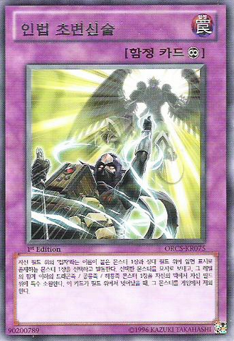 File:NinjitsuArtofSuperTransformation-ORCS-KR-R-1E.png