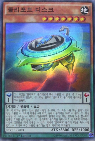 File:QliphortDisk-NECH-KR-SR-1E.png