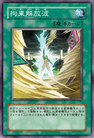 File:ReleaseRestraintWave-JP-Anime-5D.png