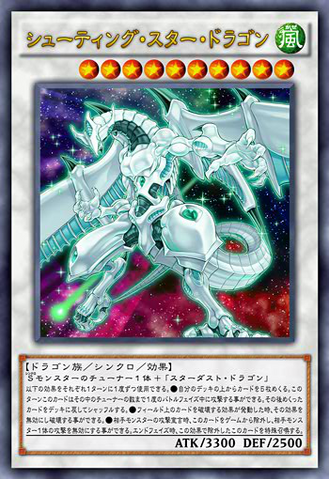 File:ShootingStarDragon-JP-Anime-AV.png
