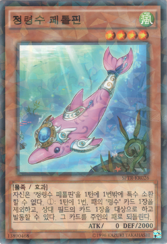 File:SpiritualBeastPettlephin-SPTR-KR-NPR-UE.png