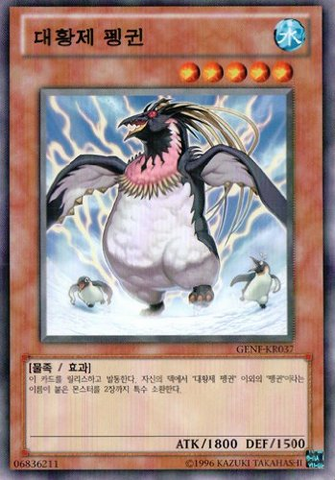 File:TheGreatEmperorPenguin-GENF-KR-NR-UE.png