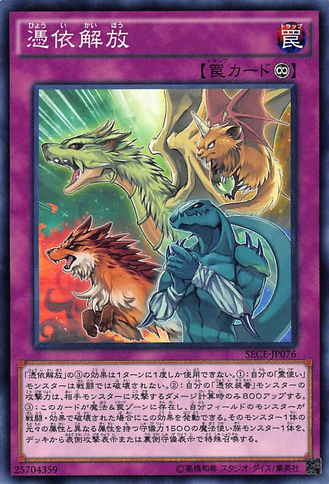 File:Unpossessed-SECE-JP-C.png