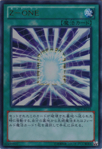 File:ZONE-DS14-JP-UR.png