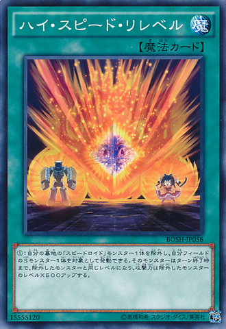 File:HiSpeedReLevel-BOSH-JP-C.png