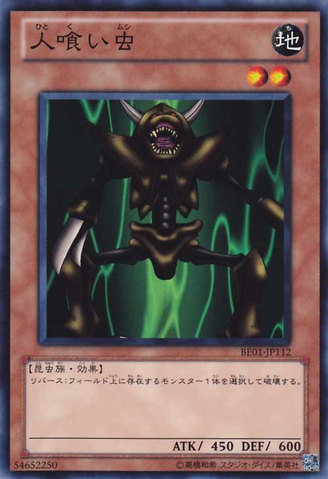 File:ManEaterBug-BE01-JP-C.png