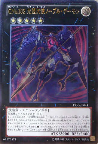 File:NumberC102ArchfiendSeraph-PRIO-JP-UtR.png