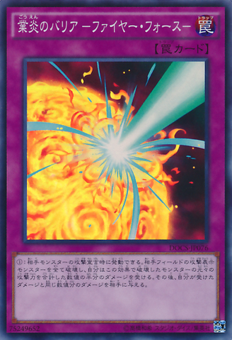 File:BlazingMirrorForce-DOCS-JP-SR.png