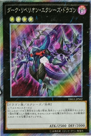 File:DarkRebellionXyzDragon-DBLE-JP-OP.png