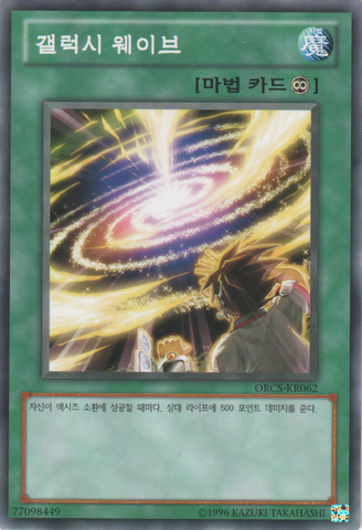 File:GalaxyWave-ORCS-KR-C-UE.png