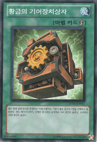 File:GoldenGearbox-STBL-KR-C-UE.png