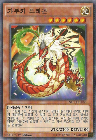 File:KabukiDragon-NECH-KR-C-1E.png