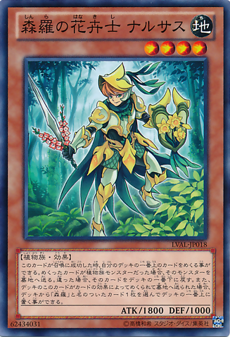 File:SylvanFlowerknight-LVAL-JP-C.png