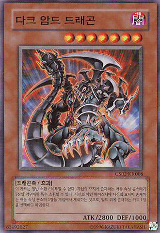 File:DarkArmedDragon-GS02-KR-C-UE.jpg