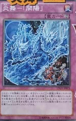 File:FireFormationKaiyo-LTGY-JP-OP.png