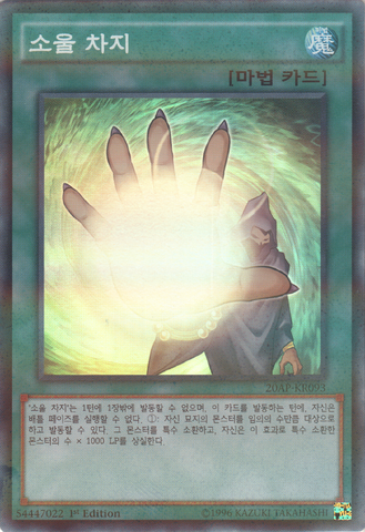 File:SoulCharge-20AP-KR-SPR-1E.png