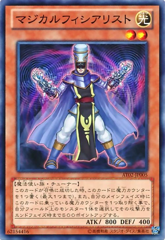 File:FrequencyMagician-AT02-JP-C.png