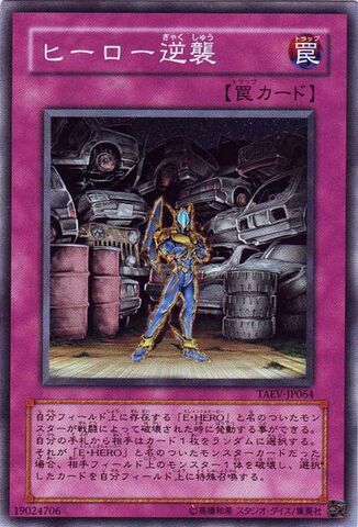 File:HeroCounterattack-TAEV-JP-C.jpg