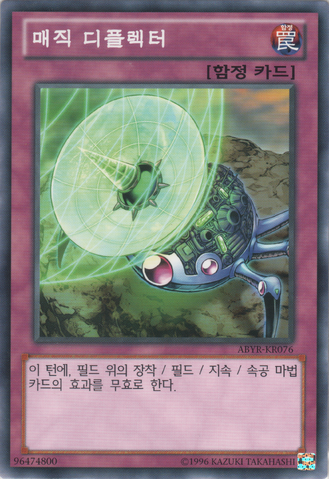 File:MagicDeflector-ABYR-KR-C-UE.png