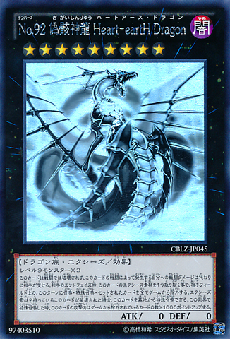 File:Number92HearteartHDragon-CBLZ-JP-HGR.png