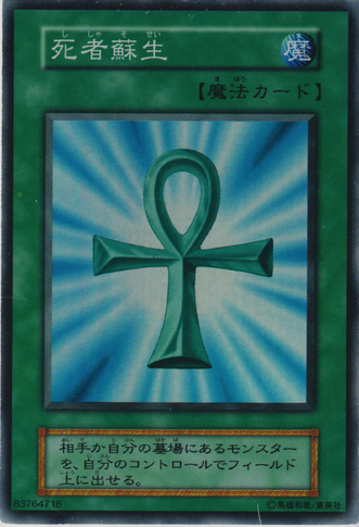 File:MonsterReborn-V2-JP-SR.png