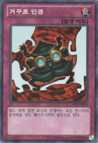 File:ReverseGlasses-JOTL-KR-C-UE.png