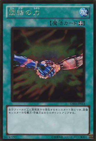File:UnitedWeStand-GS03-JP-GUR.jpg
