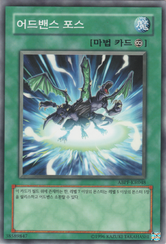 File:AdvanceForce-ABPF-KR-C-UE.png