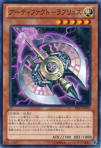 File:ArtifactLabrys-PRIO-JP-C.png