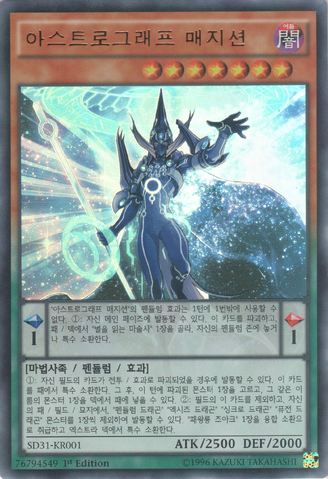 File:AstrographSorcerer-SD31-KR-UR-1E.png
