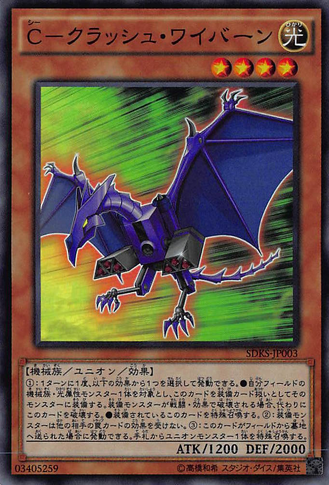 File:CCrushWyvern-SDKS-JP-SR.png