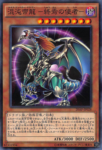 File:ChaosEmperorDragonEnvoyoftheEnd-20AP-JP-NPR.png