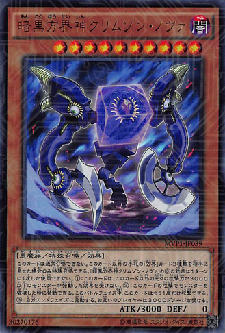 File:CrimsonNovatheDarkCubicLord-MVP1-JP-KCUR.png