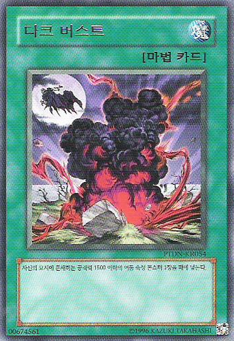 File:DarkEruption-PTDN-KR-R-UE.png