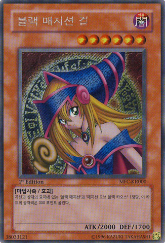 File:DarkMagicianGirl-MFC-KR-ScR-1E.png