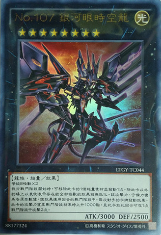 File:Number107GalaxyEyesTachyonDragon-LTGY-TC-UR.png