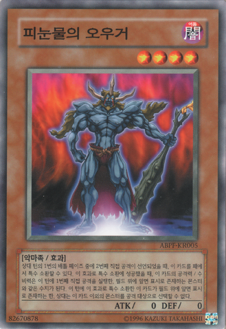 File:OgreoftheScarletSorrow-ABPF-KR-C-UE.png