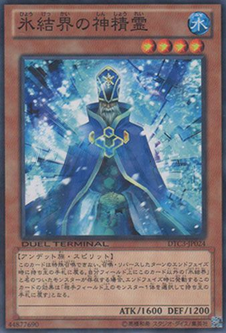 File:SacredSpiritoftheIceBarrier-DTC3-JP-DNPR-DT.png
