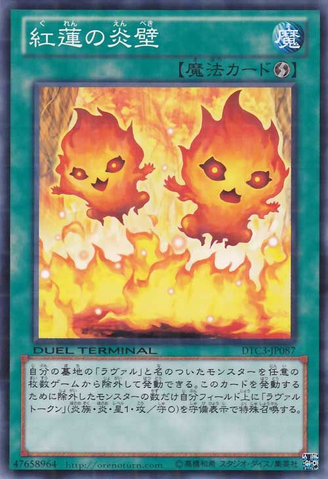 File:SearingFireWall-DTC3-JP-DNPR-DT.png