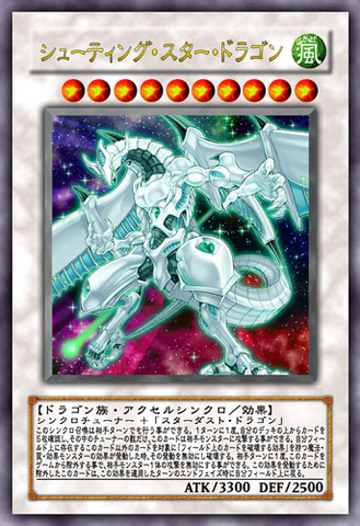 File:ShootingStarDragon-JP-Anime-5D.png