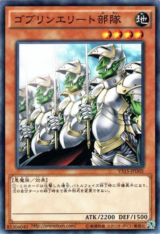 File:GoblinEliteAttackForce-VS15-JP-C.png