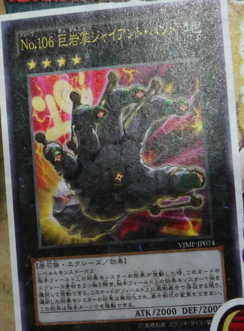 File:Number106GiantHand-VJMP-JP-OP.png