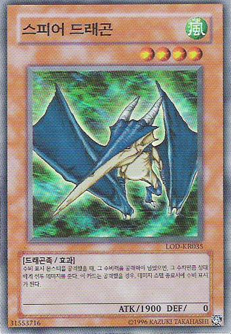 File:SpearDragon-LOD-KR-SR-UE.png