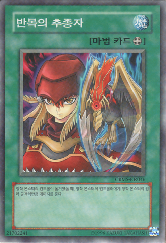 File:VengefulServant-CRMS-KR-C-UE.png