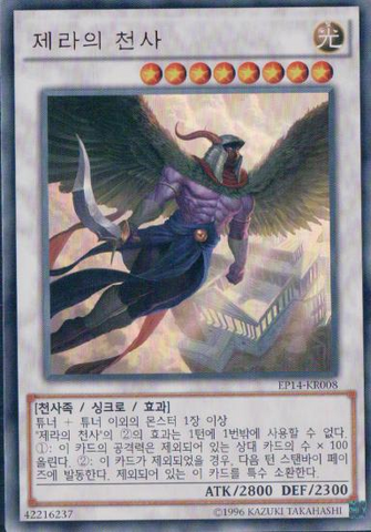 File:AngelofZera-EP14-KR-UR-UE.png