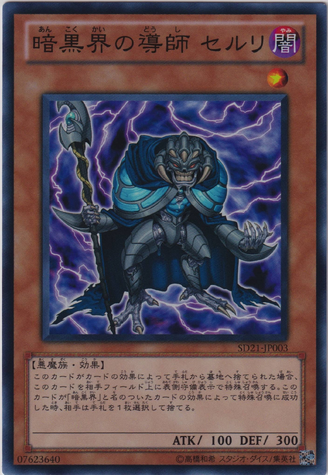 File:CeruliGuruofDarkWorld-SD21-JP-SR.png